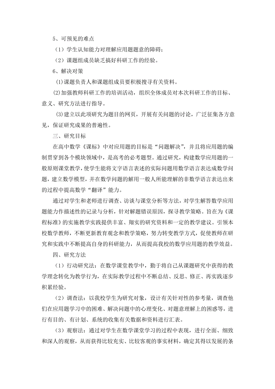 “高中数学应用题教学的策略研究”课题实施方案_第4页