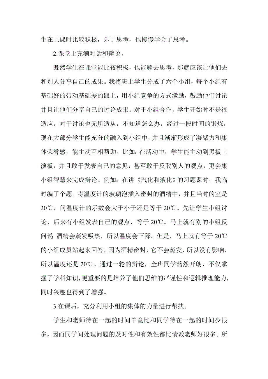 让兴趣和合作走进课堂.doc_第2页