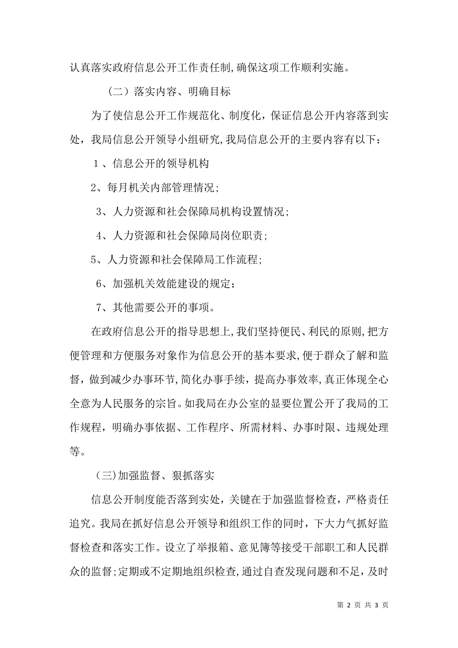 人社局信息公开工作总结及工作计划_第2页