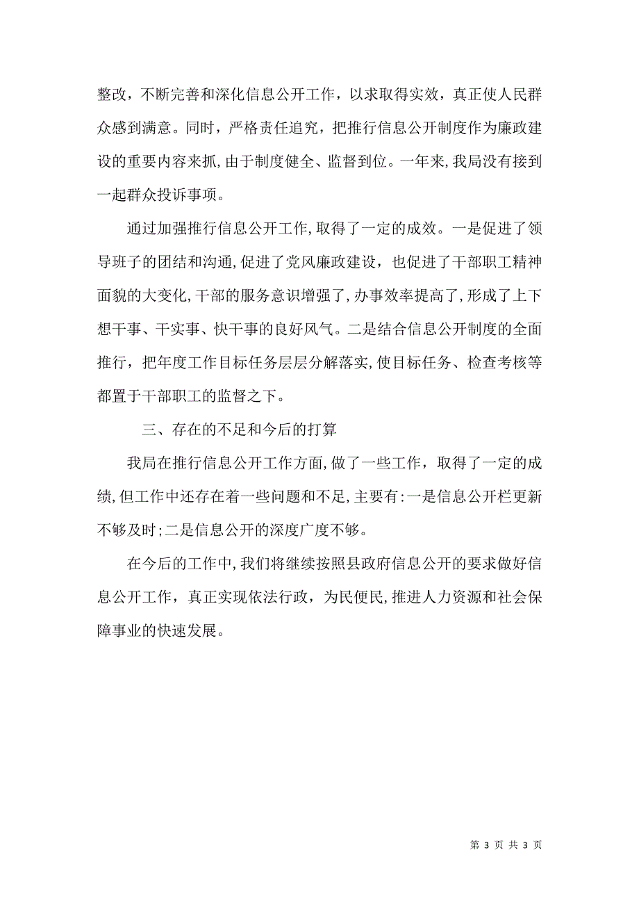 人社局信息公开工作总结及工作计划_第3页