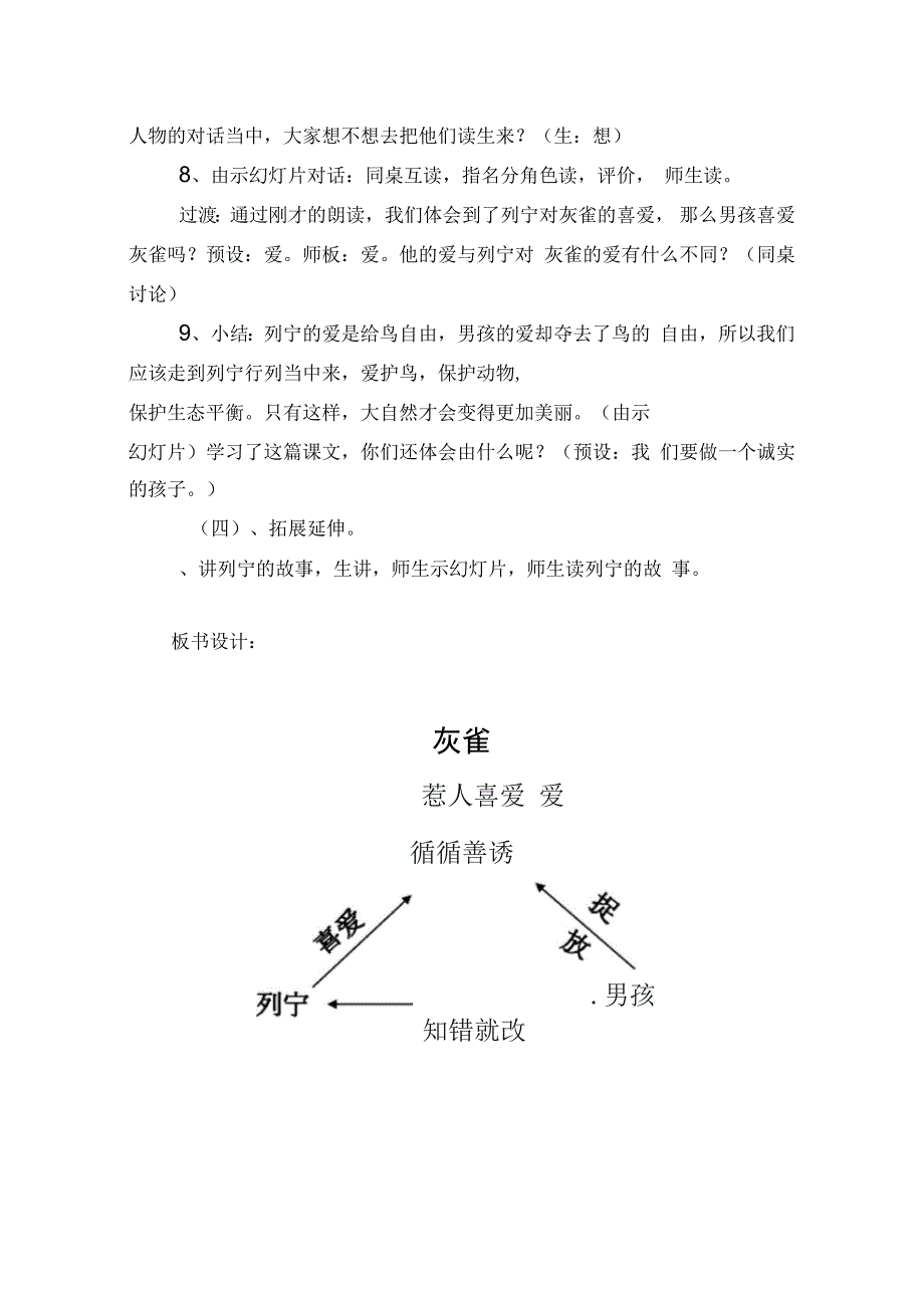 灰雀教学设计(二)_第4页