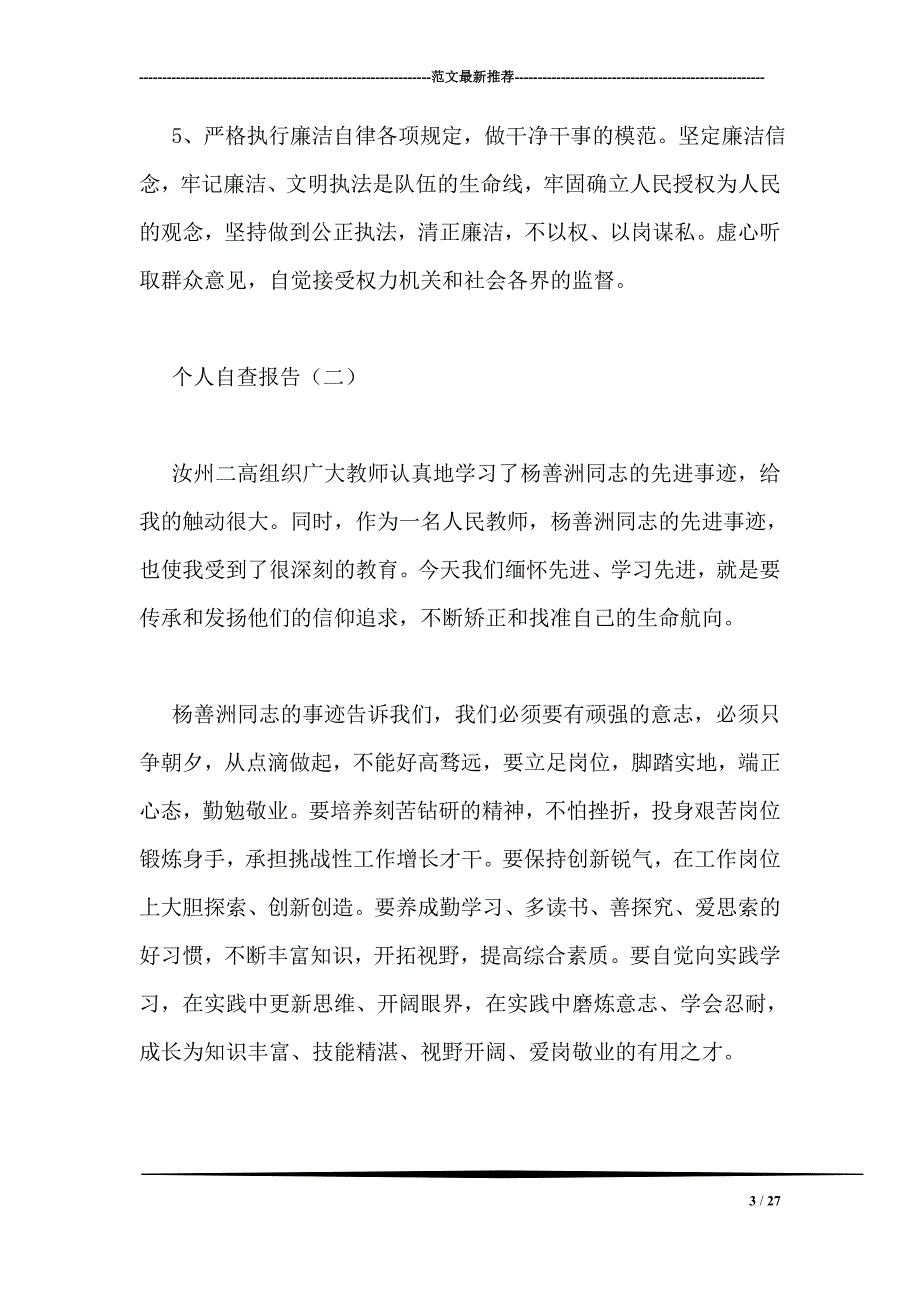 专题讲座资料（2021-2022年）个人自查报告_第3页