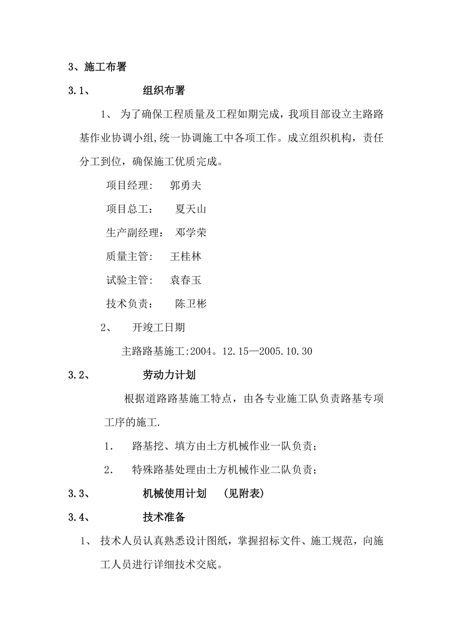 【建筑施工方案】主路路基施工方案_第5页