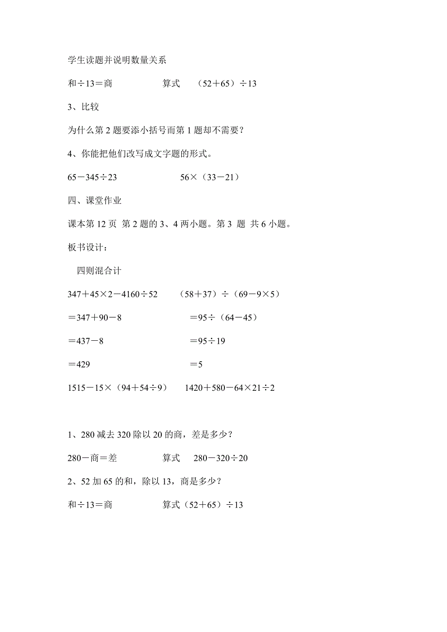 “四则混合计算式题”教学设计（一）_第3页