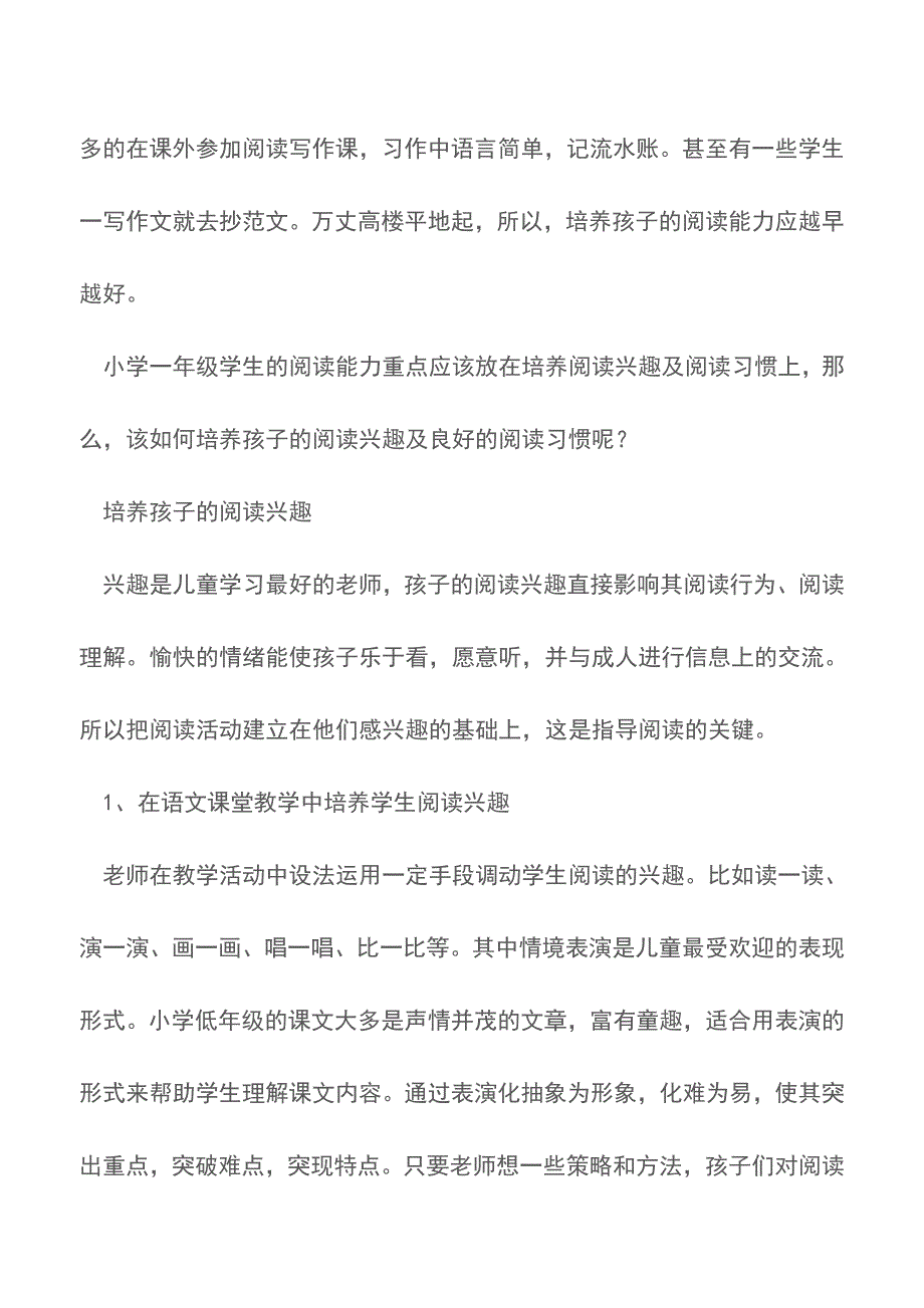 怎样培养二年级学生的阅读能力【育儿知识】.doc_第2页