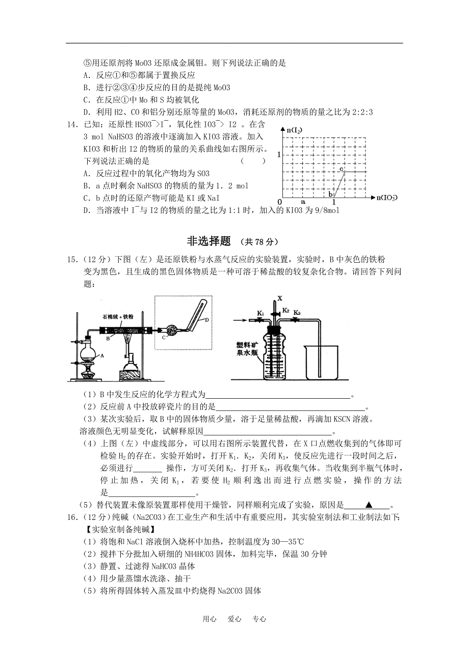 江苏省南京市溧水县第二高级中学高三化学学情调查考试新人教版会员独享_第3页