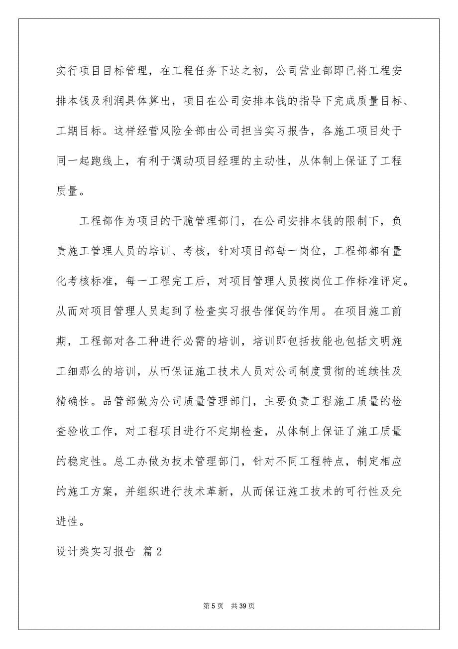 2023年设计类实习报告77范文.docx_第5页