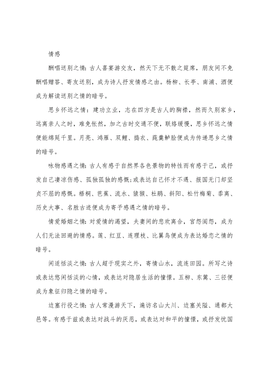 2022年高考语文必备知识点：诗歌鉴赏.docx_第2页