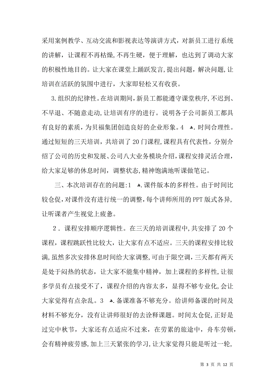 实用的培训自我鉴定集锦五篇_第3页