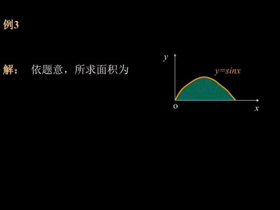 最新定积分的简单应用08365PPT课件_第4页