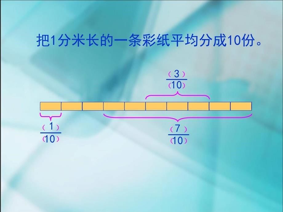 几分之几 (2)_第5页