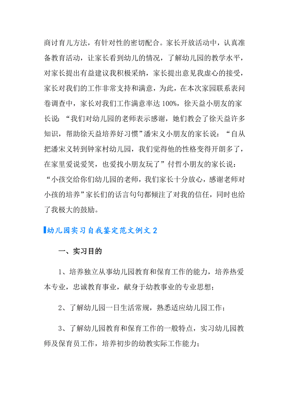 幼儿园实习自我鉴定范文例文4篇_第3页