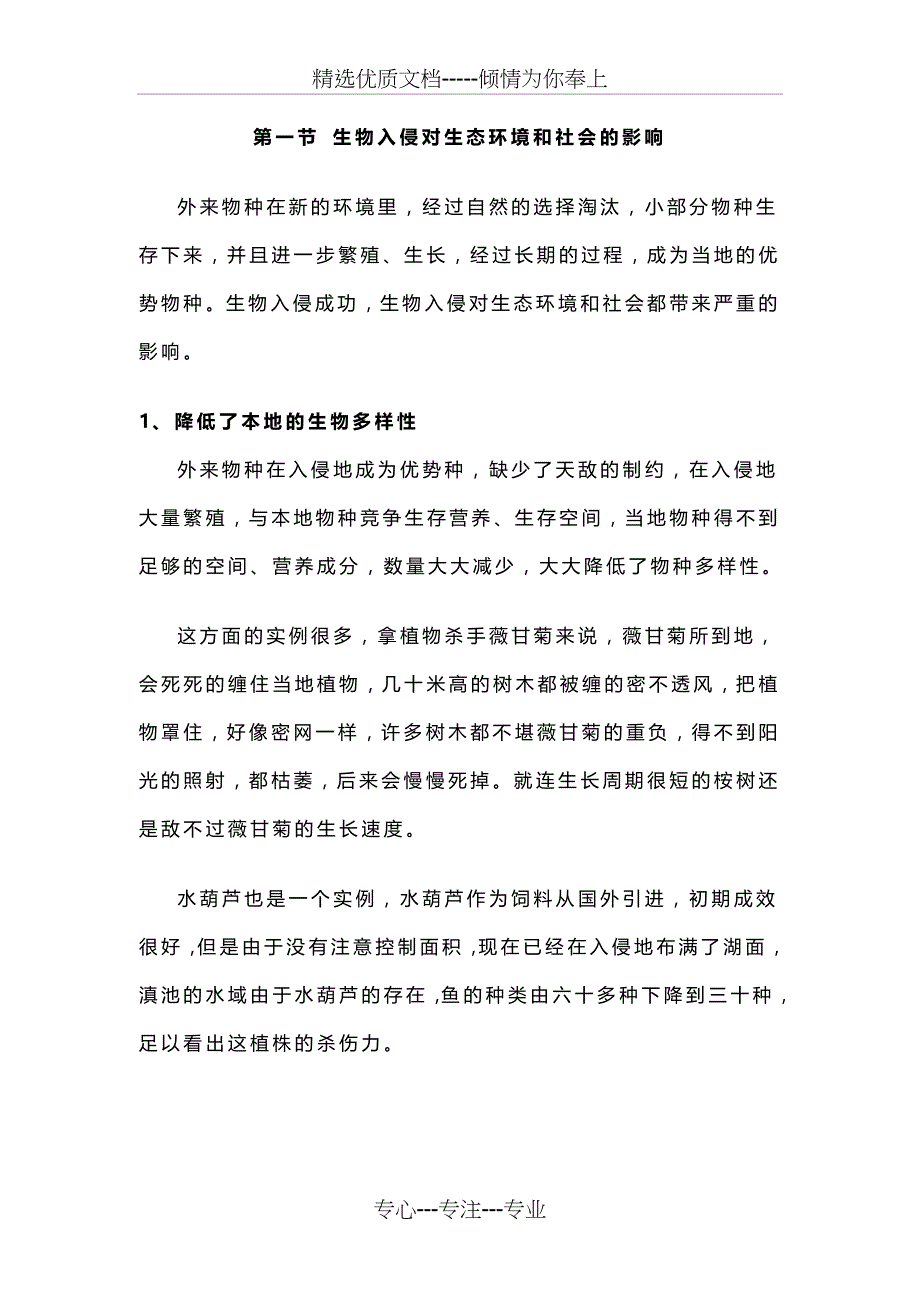 第三章生物入侵的危害和防治措施_第2页