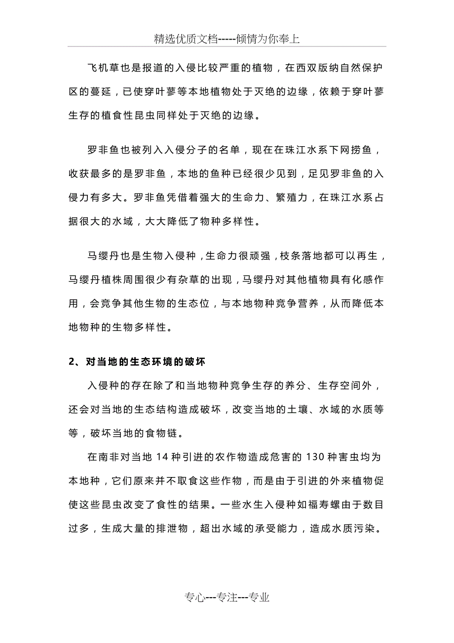 第三章生物入侵的危害和防治措施_第3页