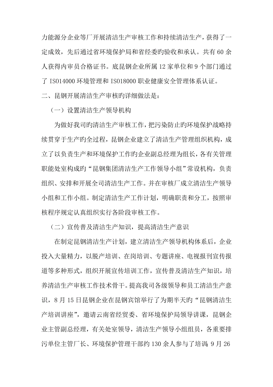 坚持清洁生产实现节能减耗减污增效改定_第3页