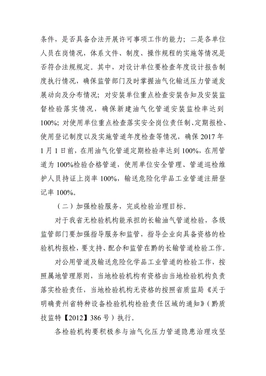 2016油气化输送压力管道隐患治理攻坚战工作方案_第2页