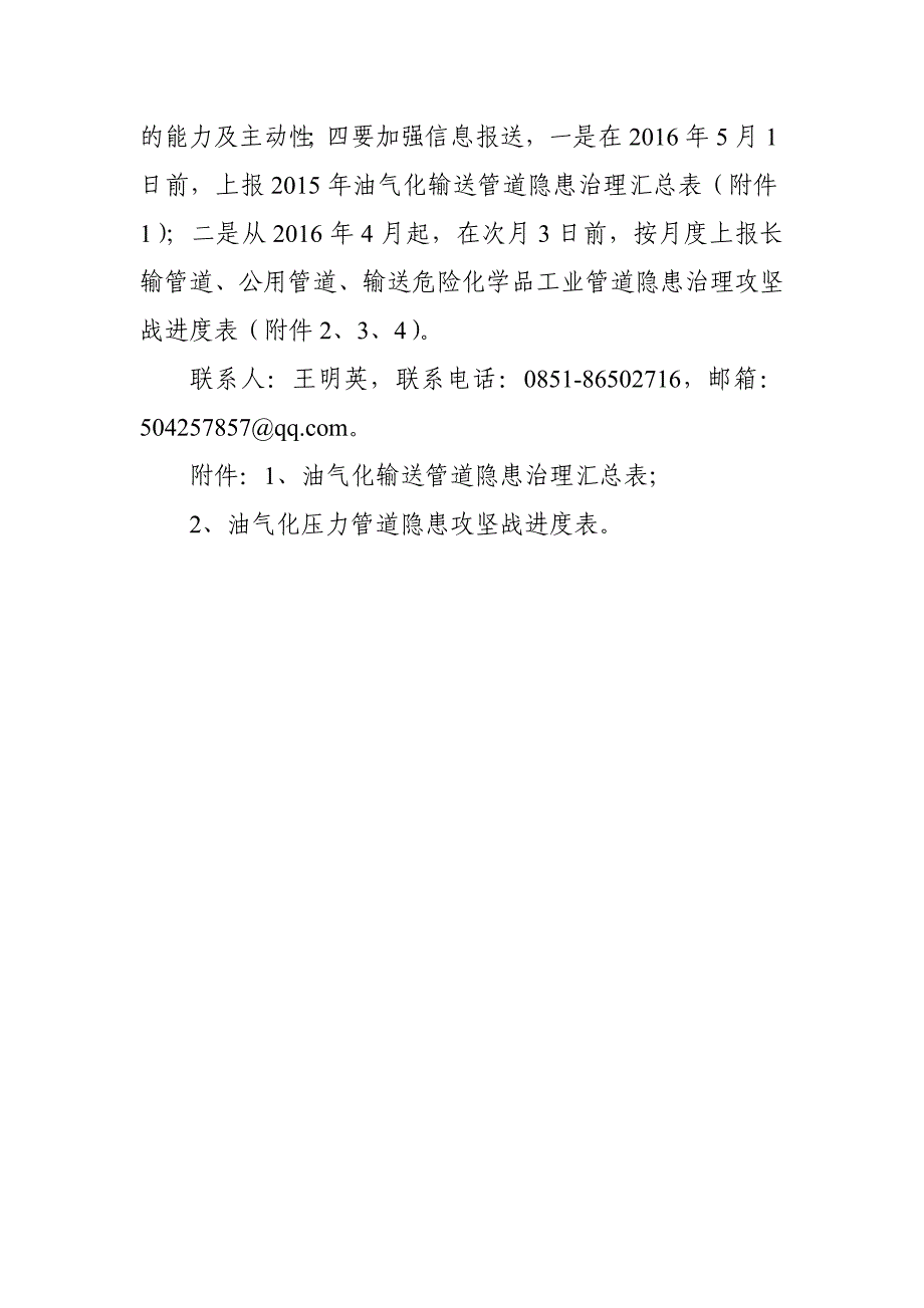 2016油气化输送压力管道隐患治理攻坚战工作方案_第4页