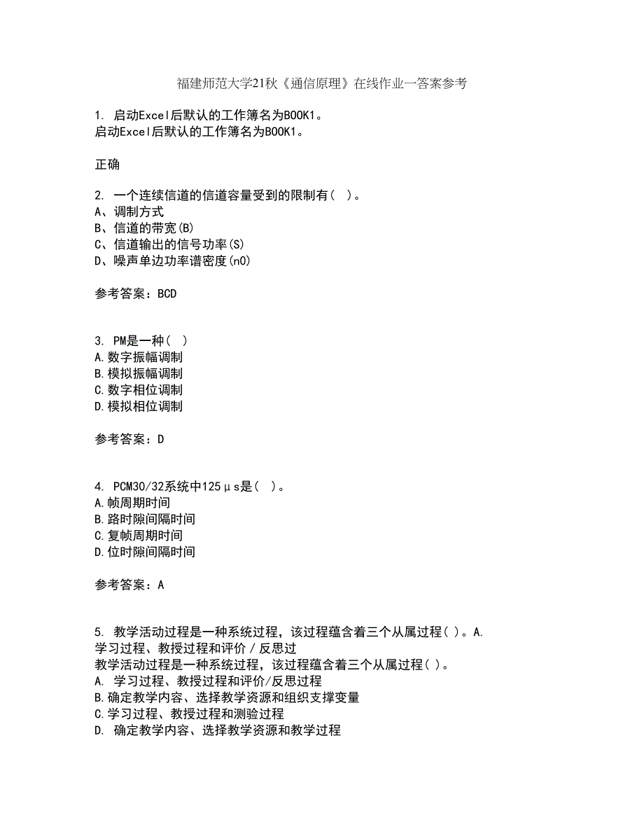 福建师范大学21秋《通信原理》在线作业一答案参考92_第1页