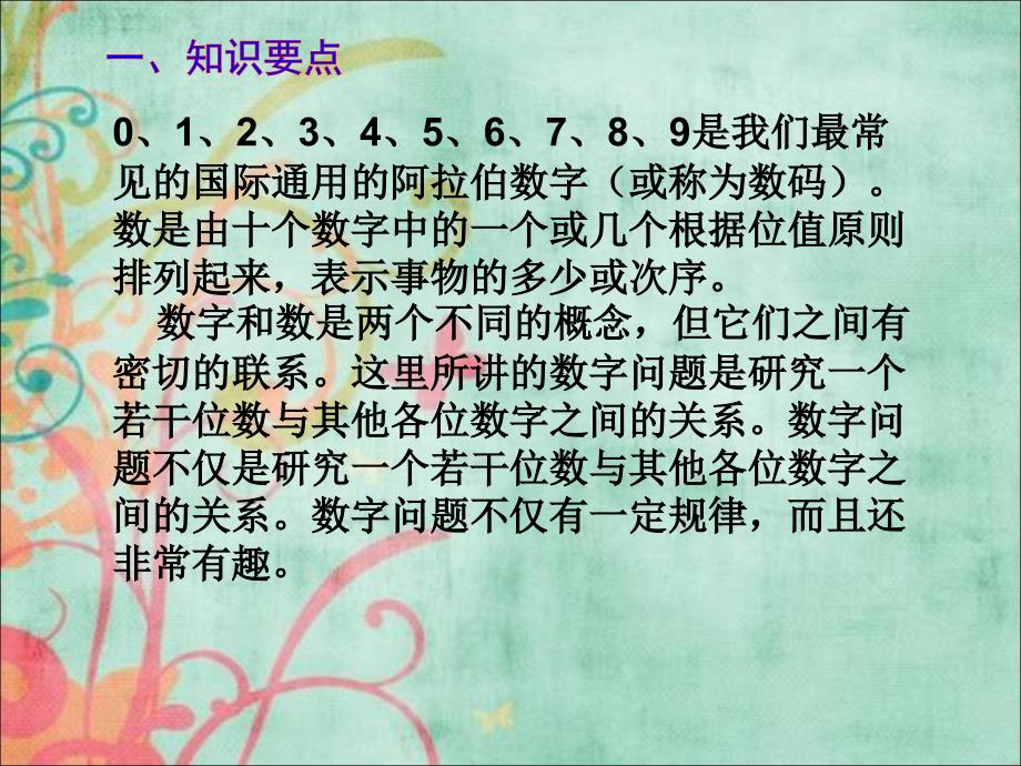 五年级奥数20周趣味数字题.ppt_第2页