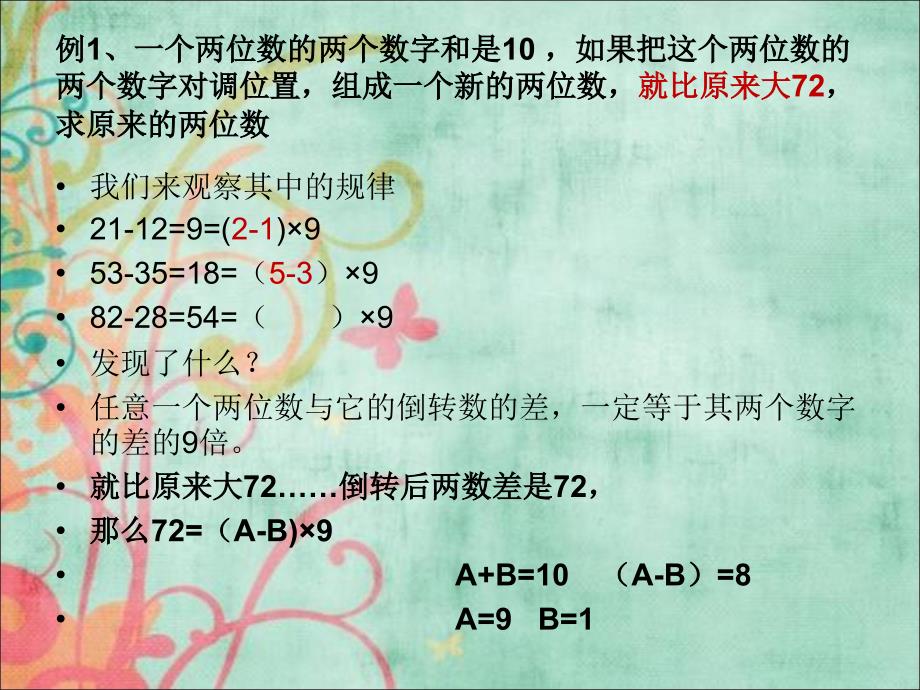 五年级奥数20周趣味数字题.ppt_第3页