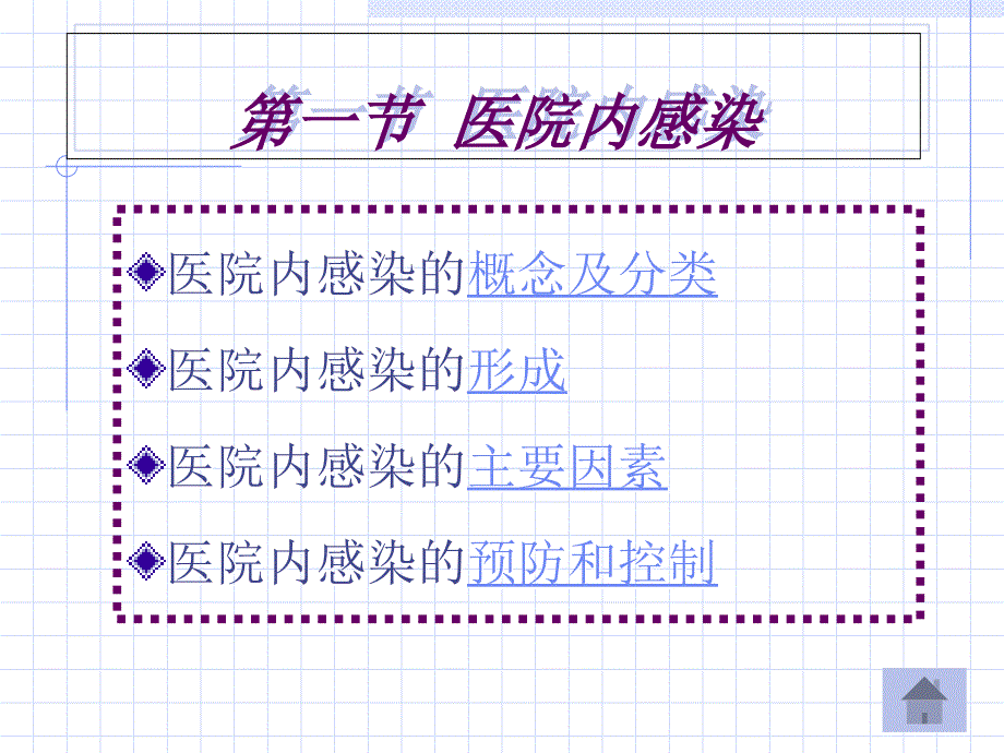 护理学基础精选_第3页