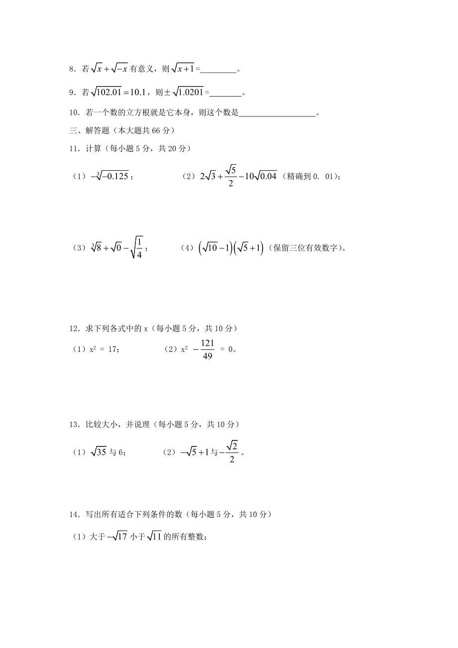 七年级数学下册第6章实数单元综合检测3新版沪科版_第2页