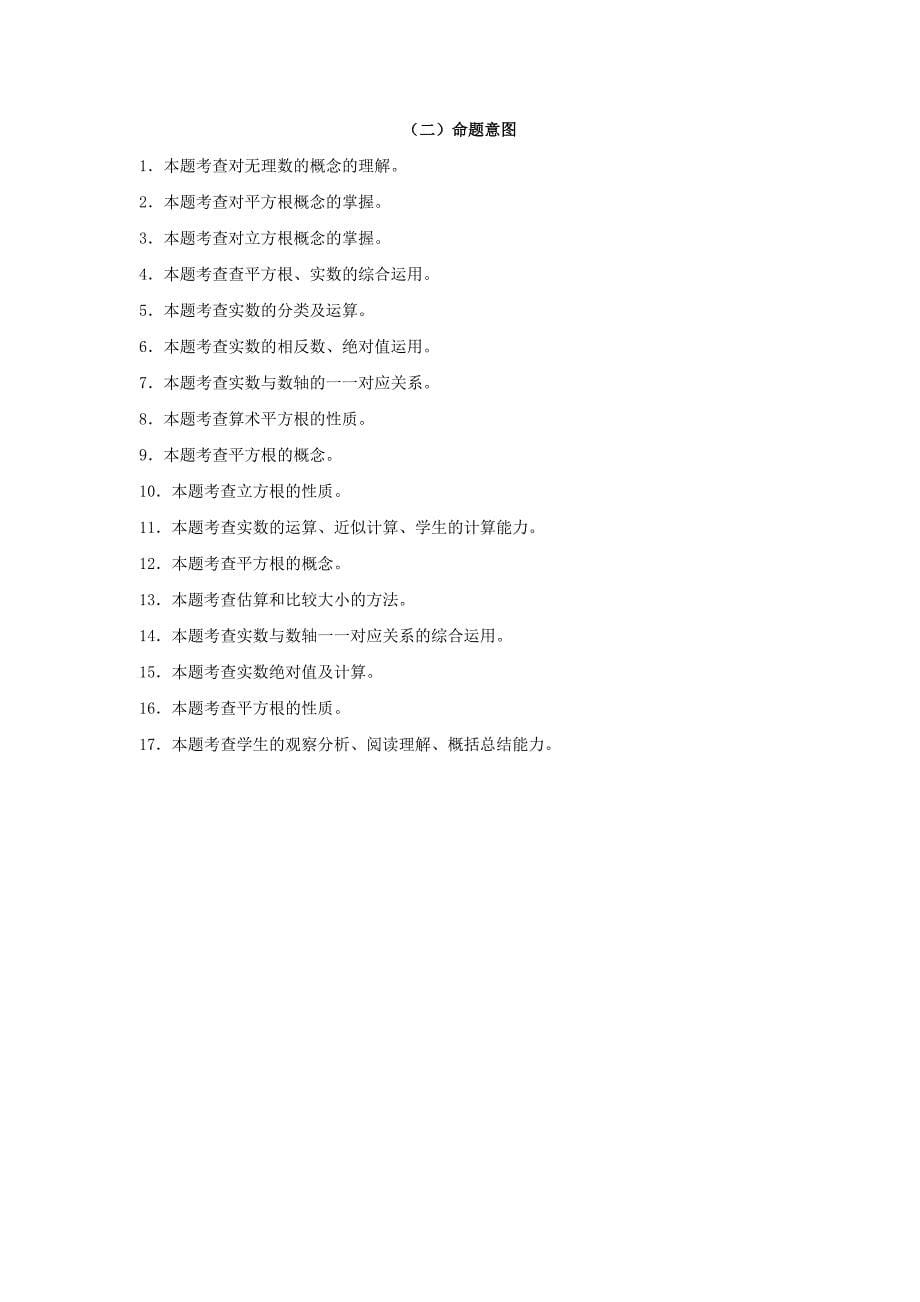 七年级数学下册第6章实数单元综合检测3新版沪科版_第5页