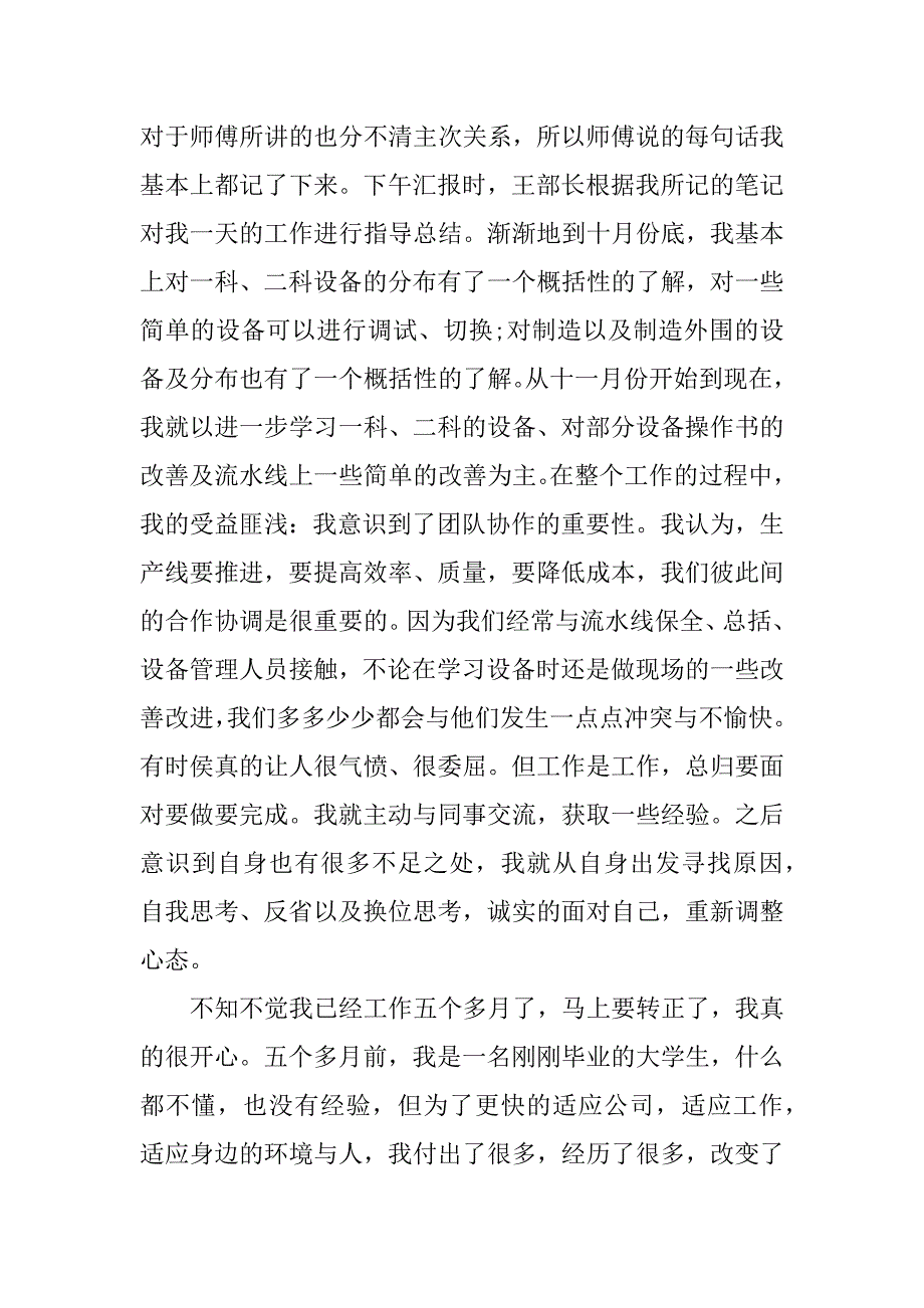 基金公司实习期转正工作总结_第4页