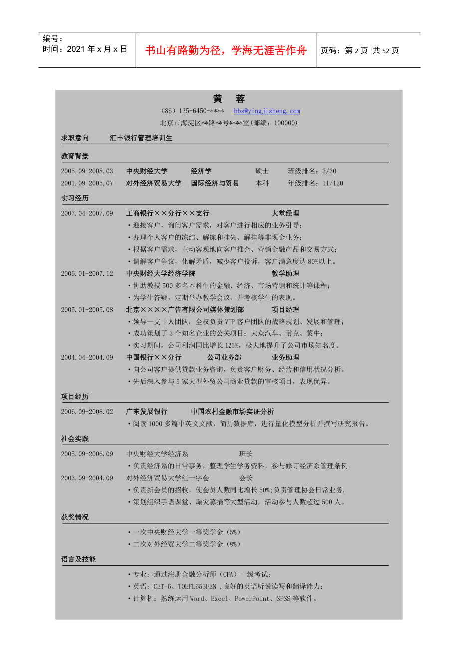中文简历制作要求_第2页