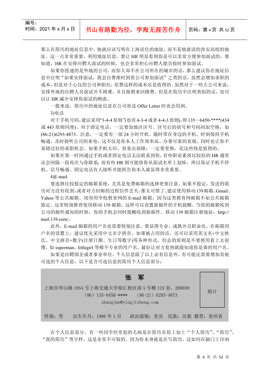 中文简历制作要求_第4页