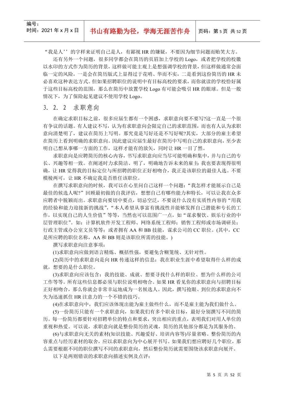 中文简历制作要求_第5页
