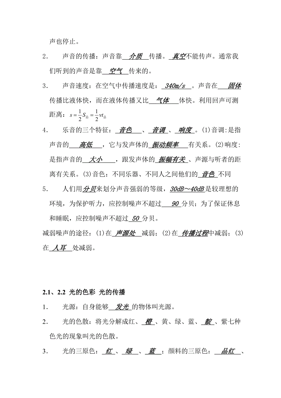 九年级物理概念公式复习.doc_第3页