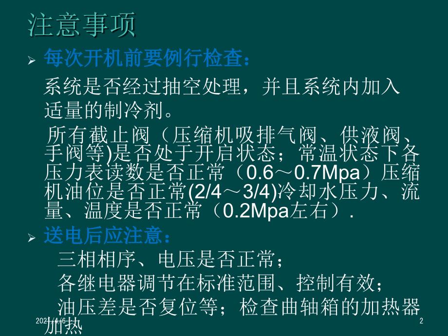 制冷系统故障及分析文档资料_第2页