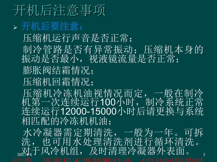 制冷系统故障及分析文档资料_第3页