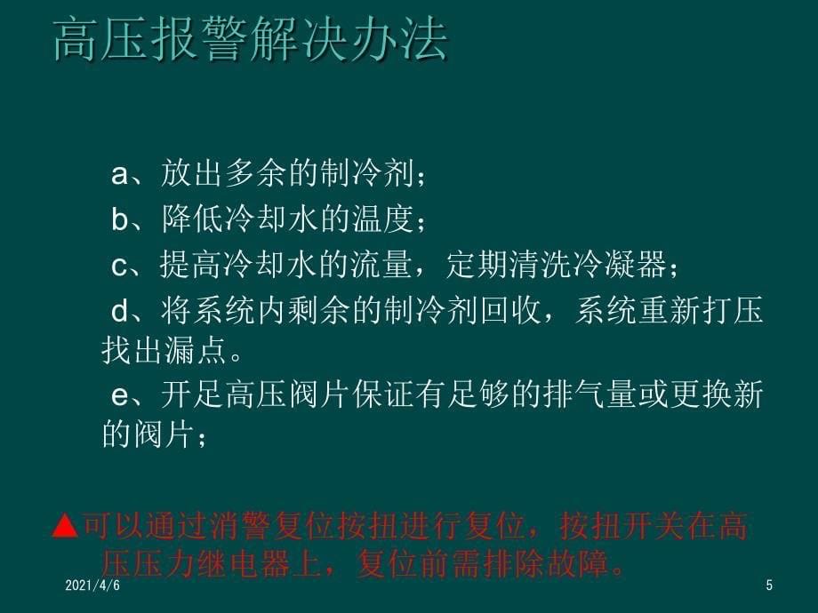 制冷系统故障及分析文档资料_第5页