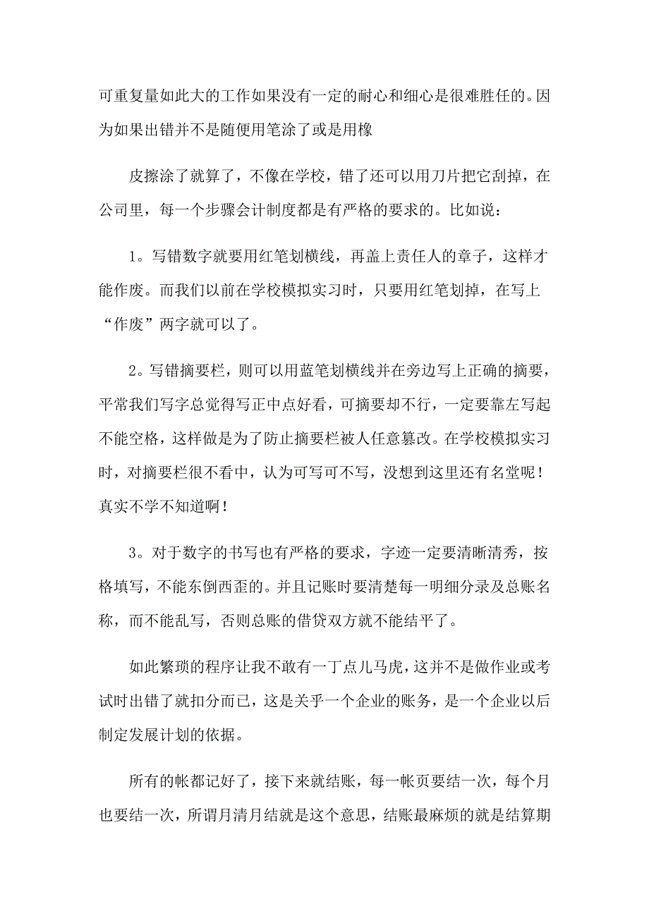 有关大学生实习报告范文合集6篇_第4页