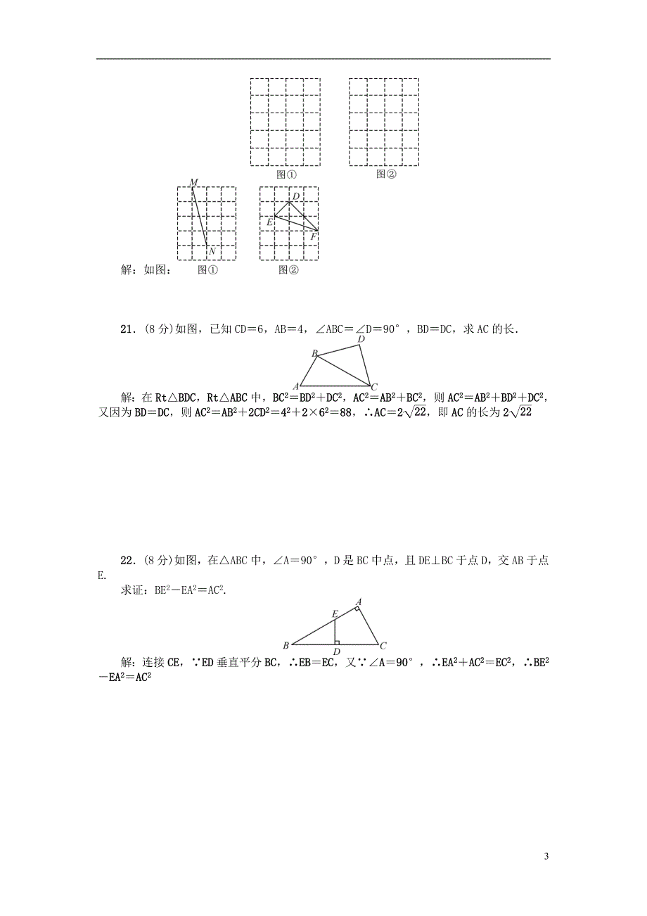 八年级数学下册 17 勾股定理检测题 （新版）[新人教版]_第3页