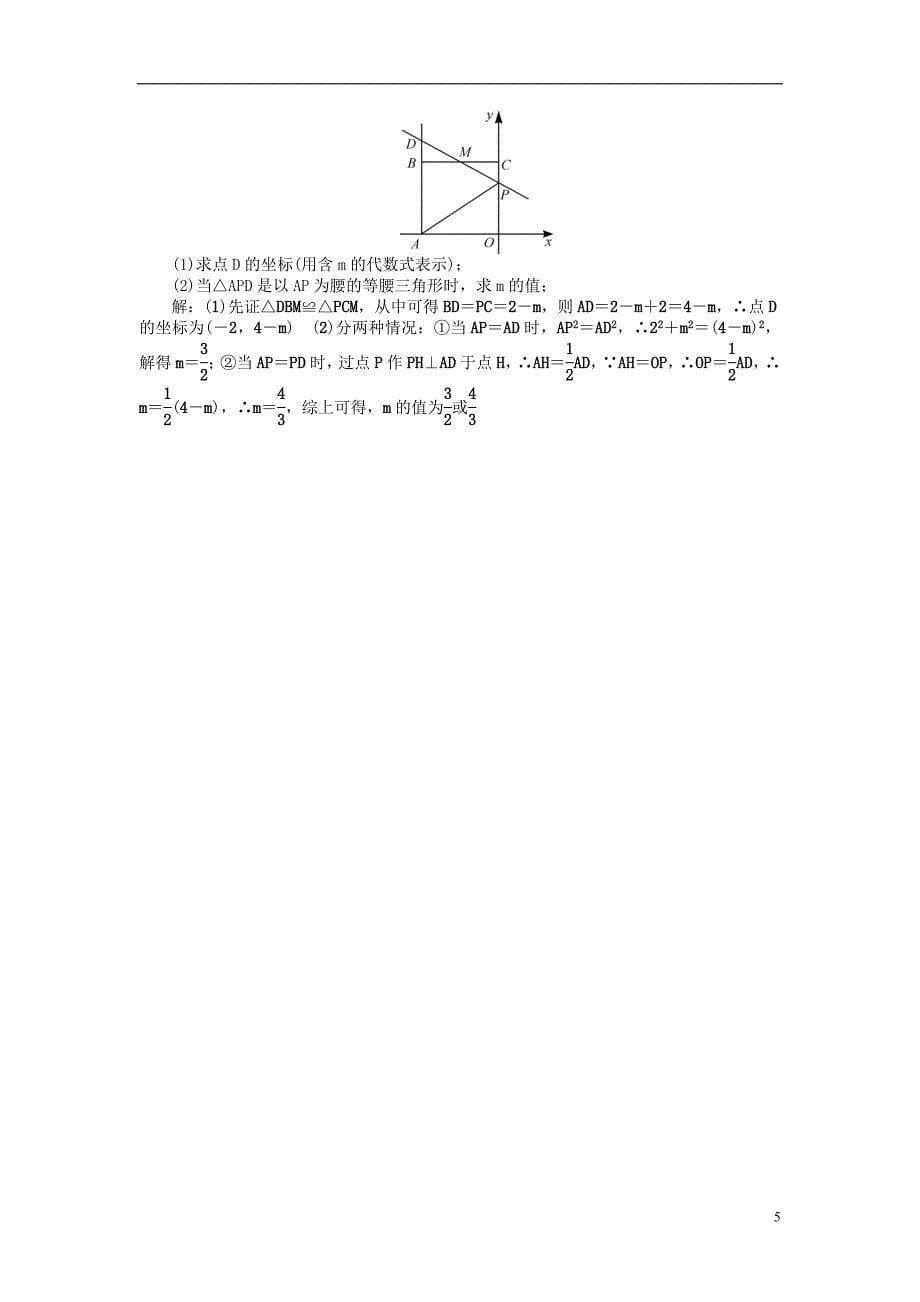 八年级数学下册 17 勾股定理检测题 （新版）[新人教版]_第5页