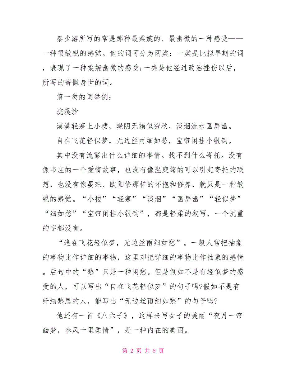 踏莎行沪教版高二上册语文教案设计_第2页