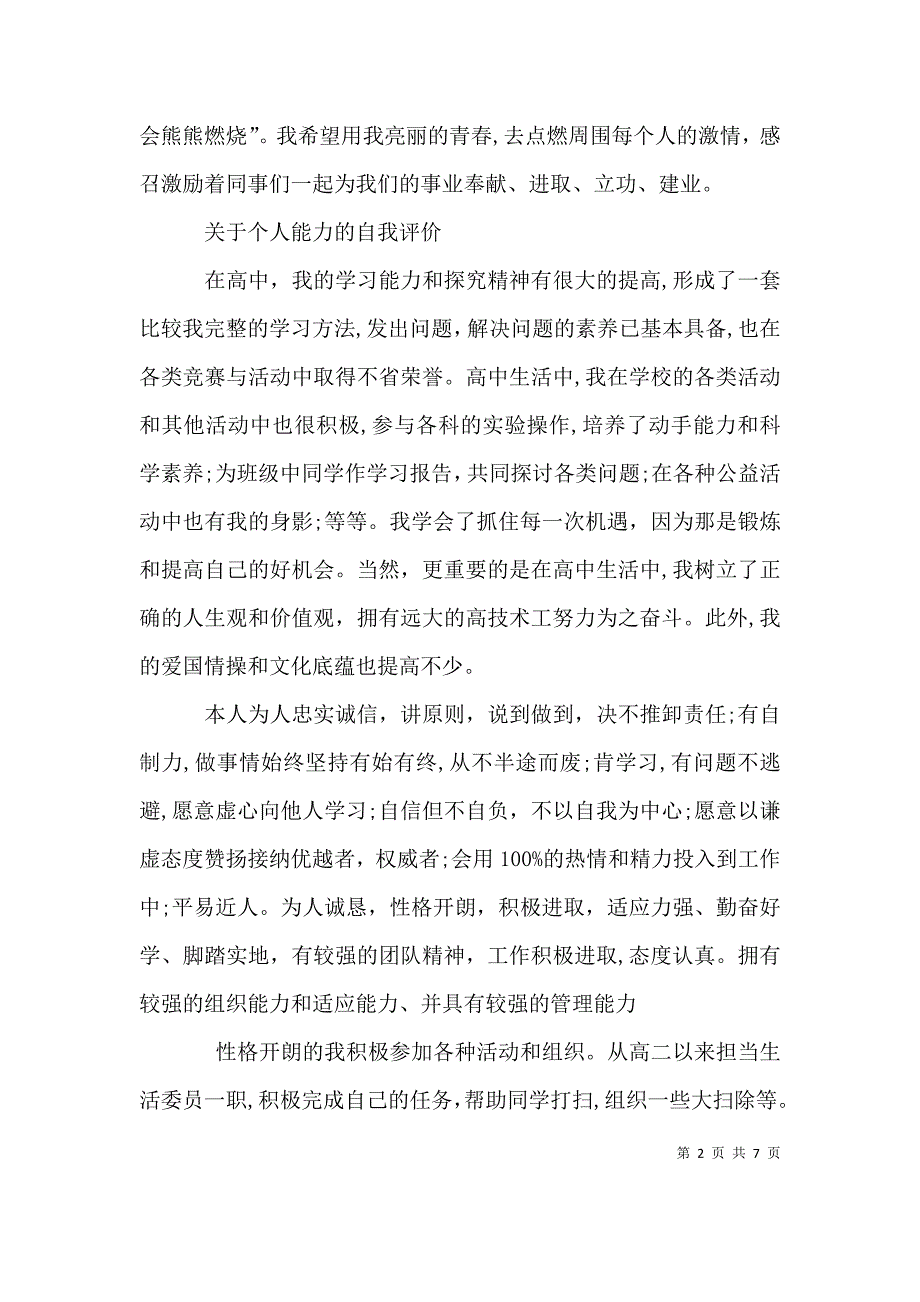 工作态度自我评价_第2页