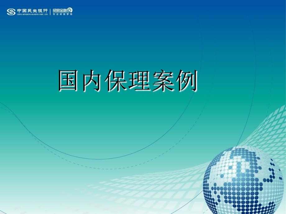 银行保理案例分析_第1页