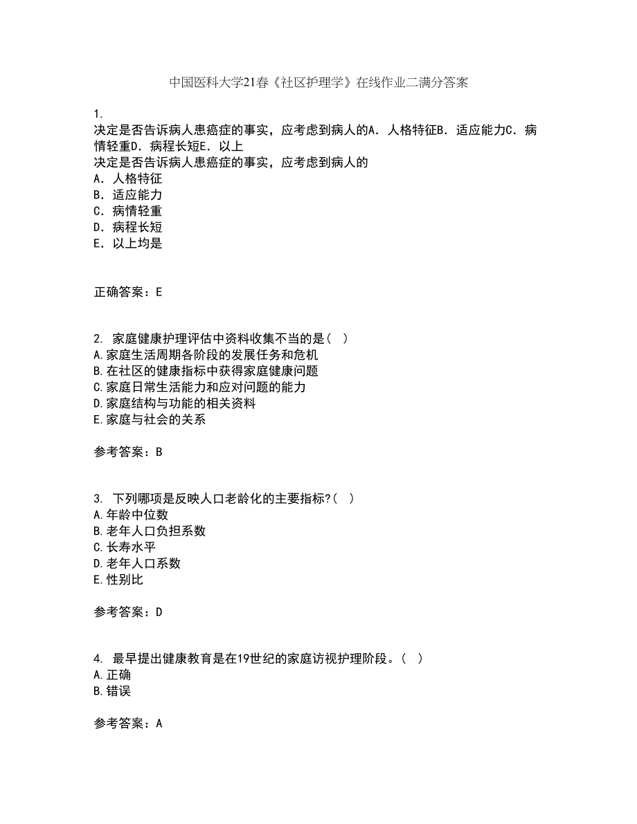 中国医科大学21春《社区护理学》在线作业二满分答案_29_第1页