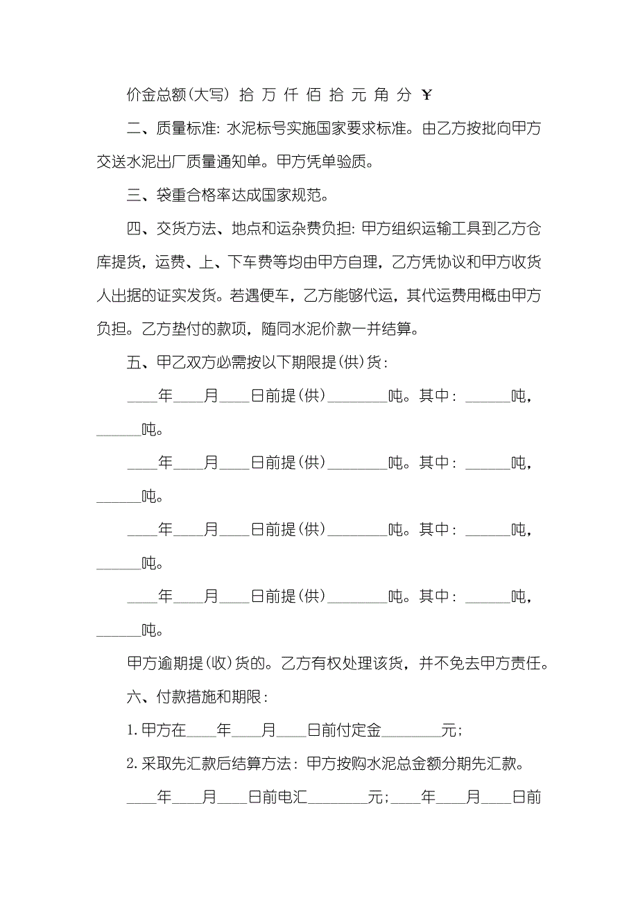 砂建材购销协议范本建材购销协议范本四篇_第3页