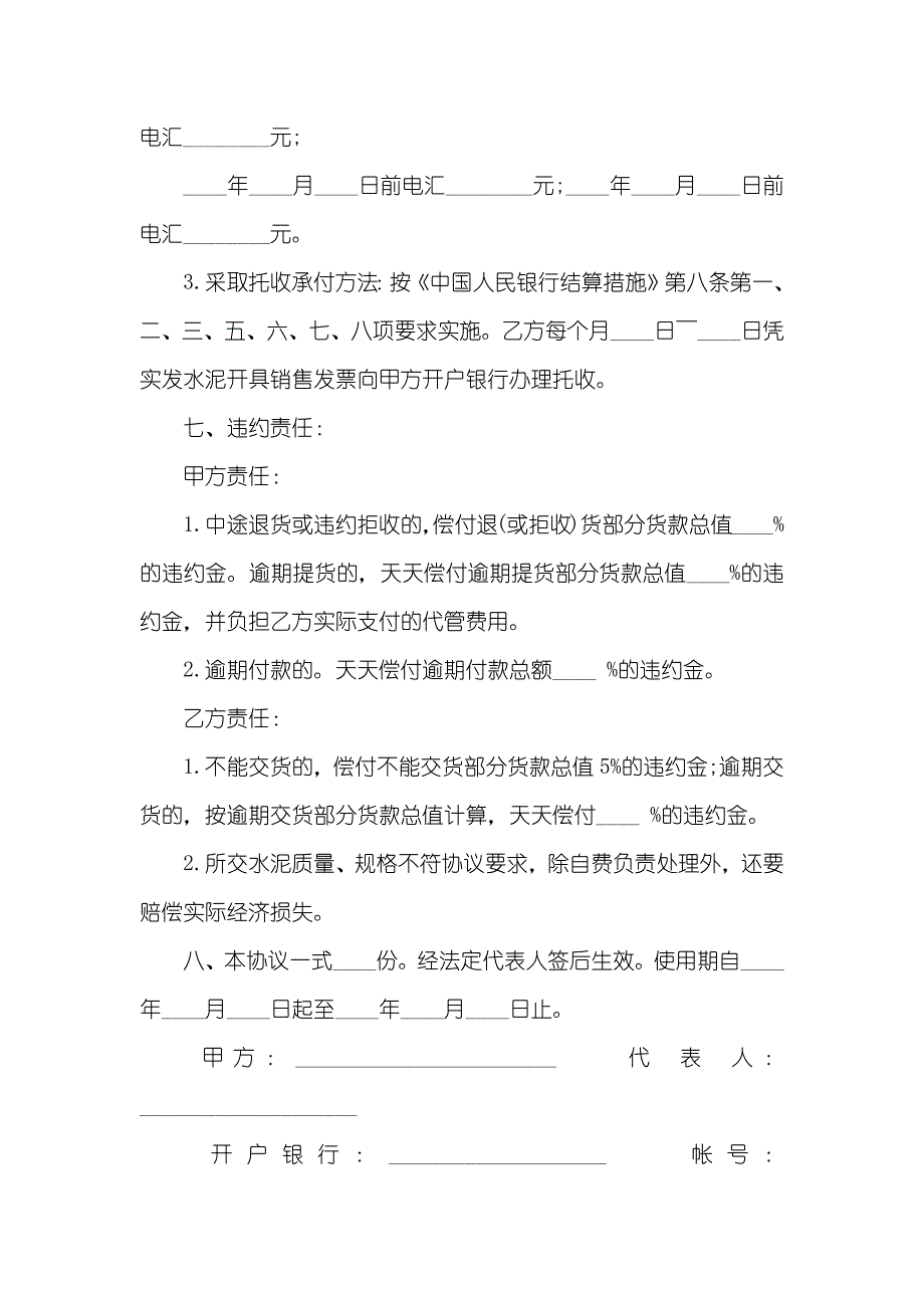 砂建材购销协议范本建材购销协议范本四篇_第4页