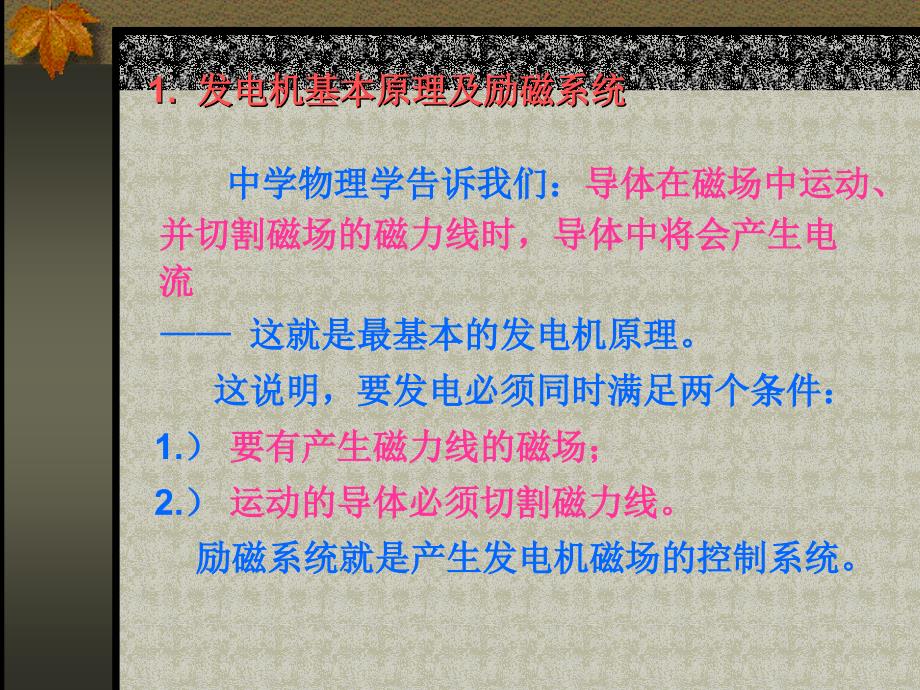 最新发电机励磁系统简介ppt课件_第2页