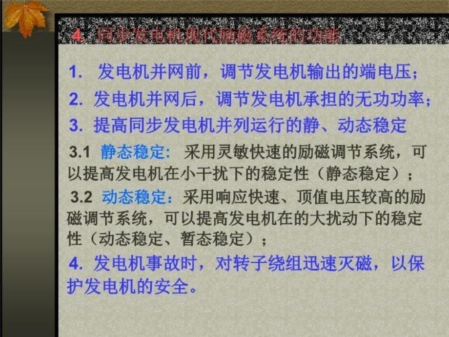 最新发电机励磁系统简介ppt课件_第5页