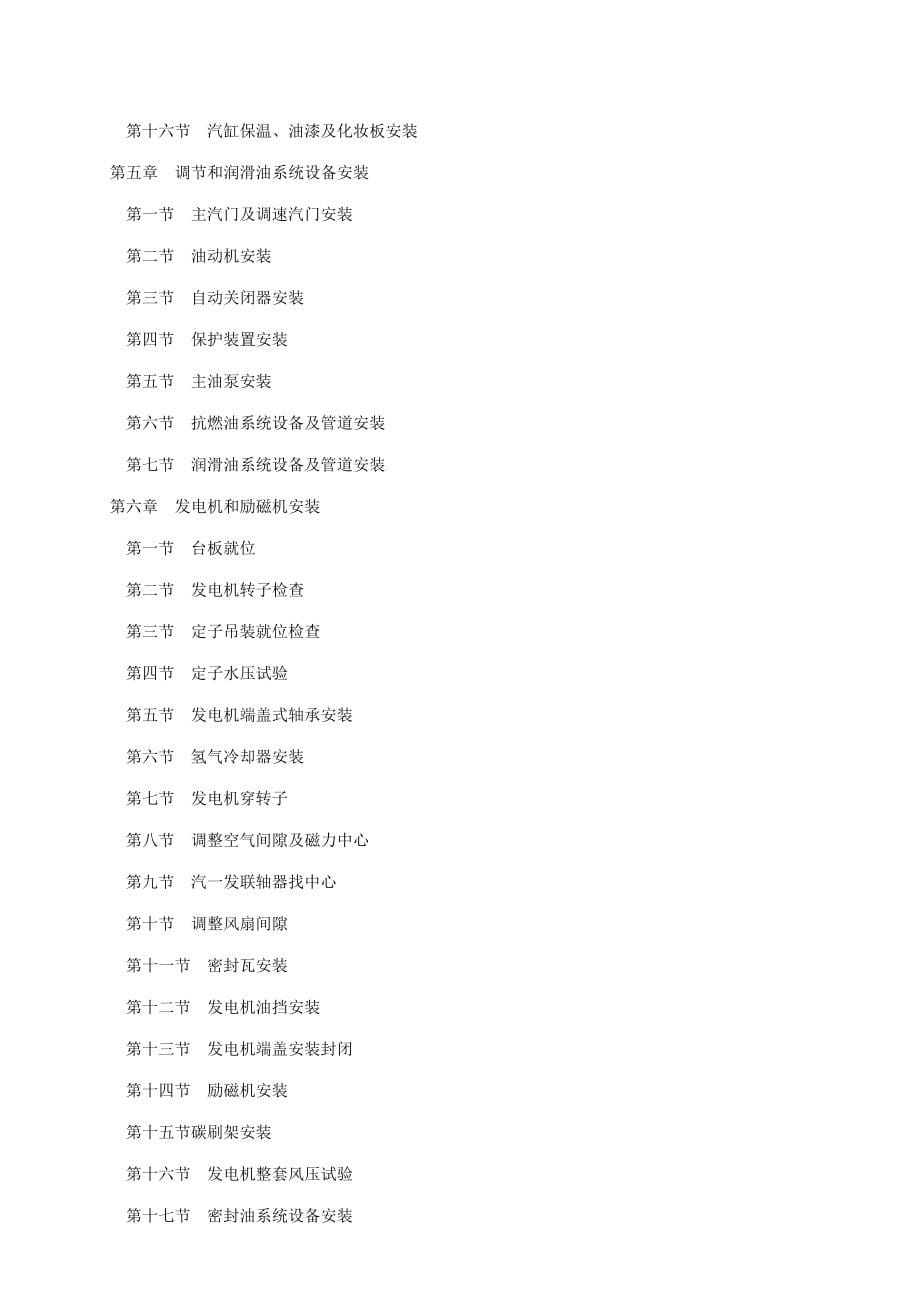 98版 火电施工质量检验及评定标准汽机篇_第5页