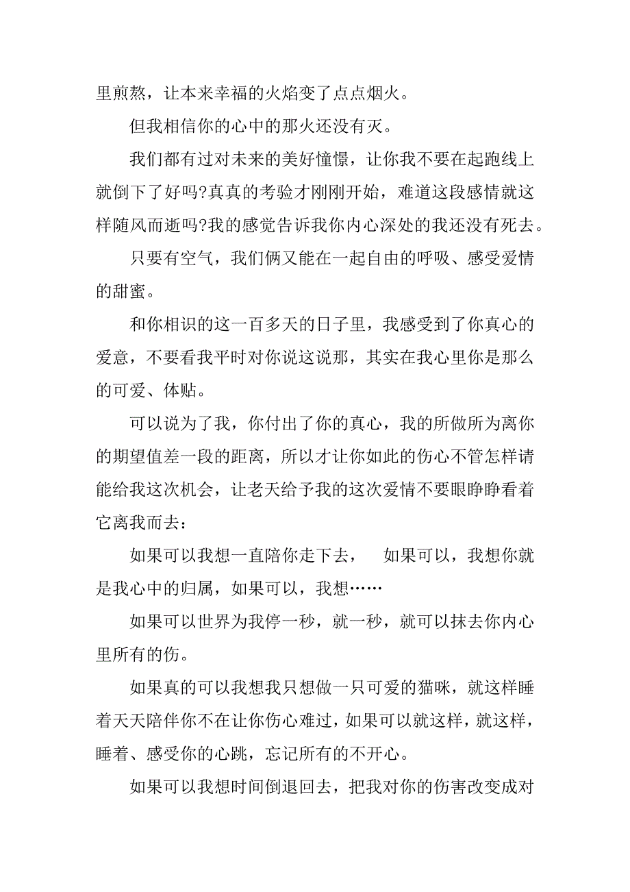 给女朋友的诚心悔过书（通用14篇）_第2页