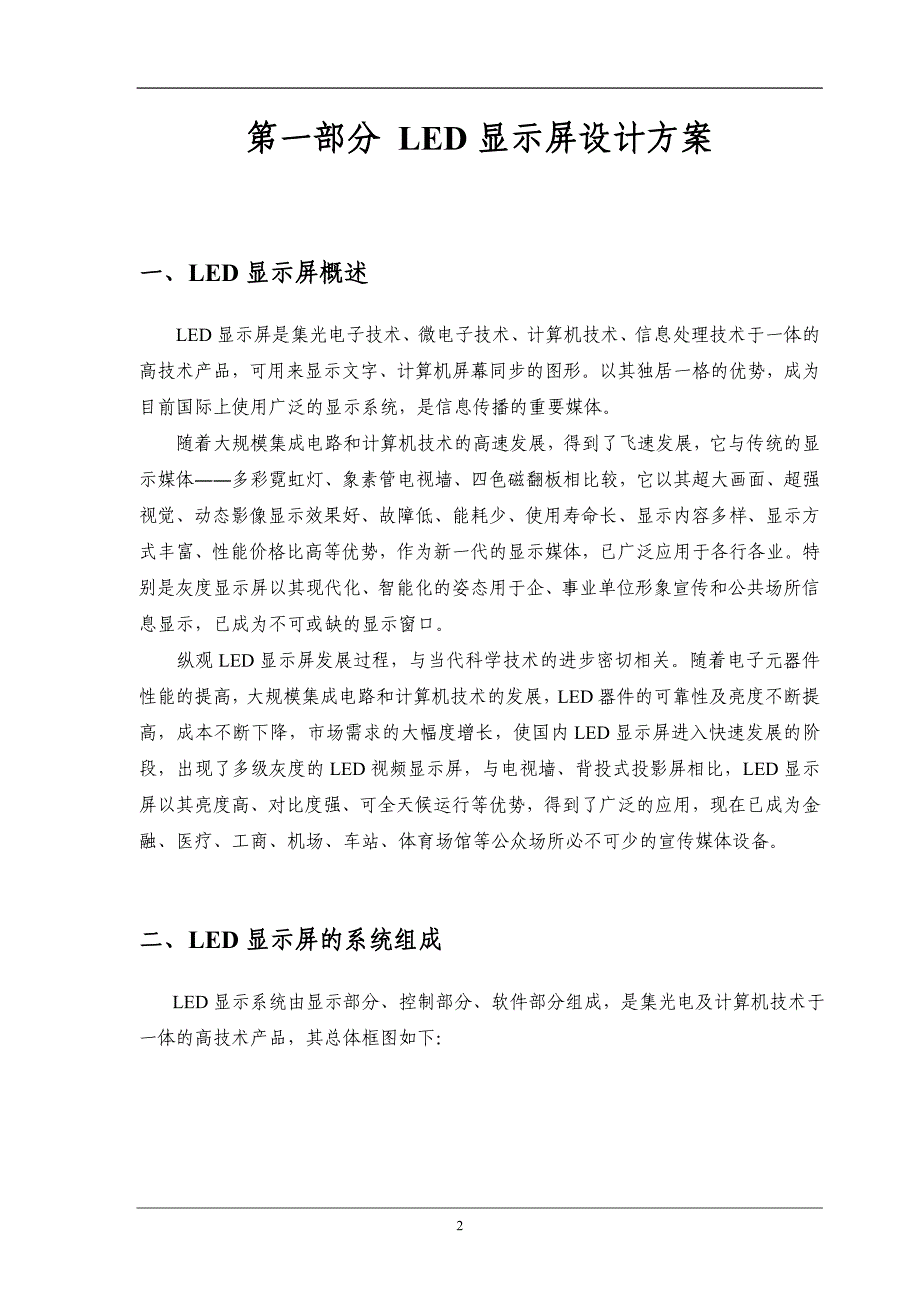 大屏幕电视墙设计方案建设可行性分析研究论证报告书.doc_第3页