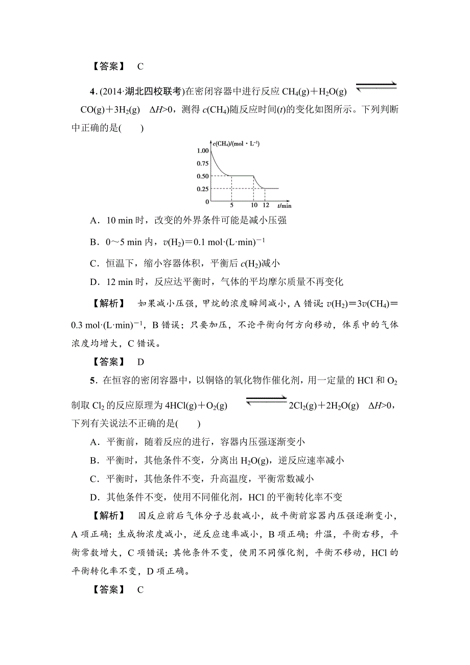 [最新]高考化学专题复习：限时自测21化学平衡状态和平衡移动_第3页